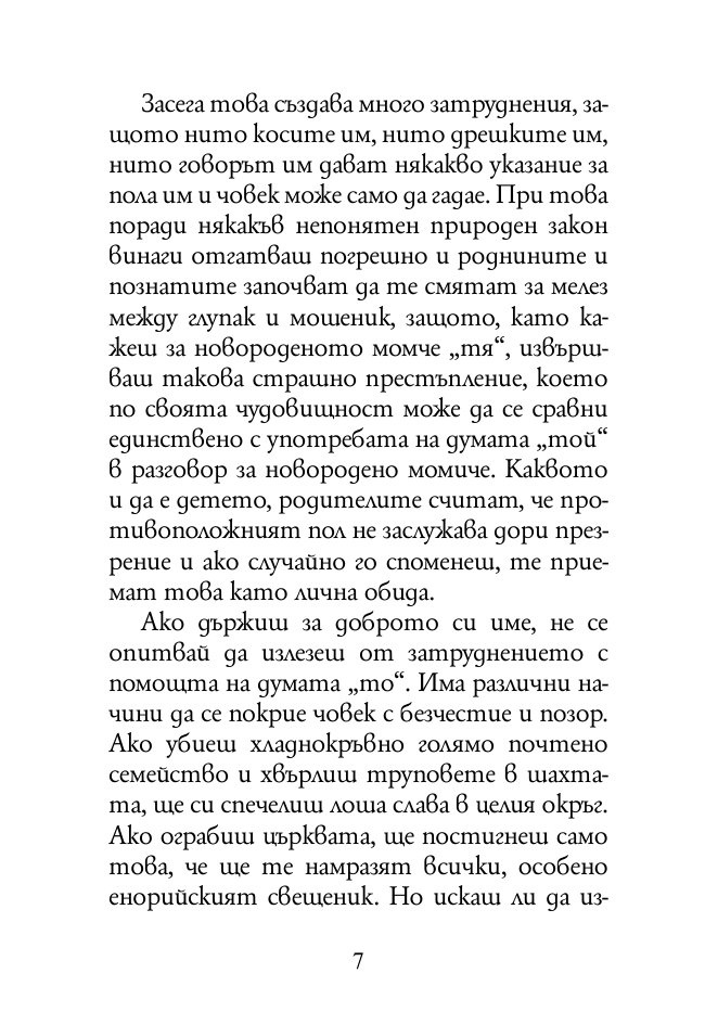 За вредата от следването на чужди съвети