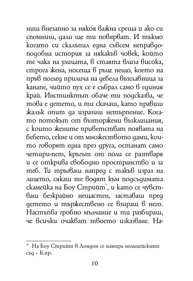 За вредата от следването на чужди съвети
