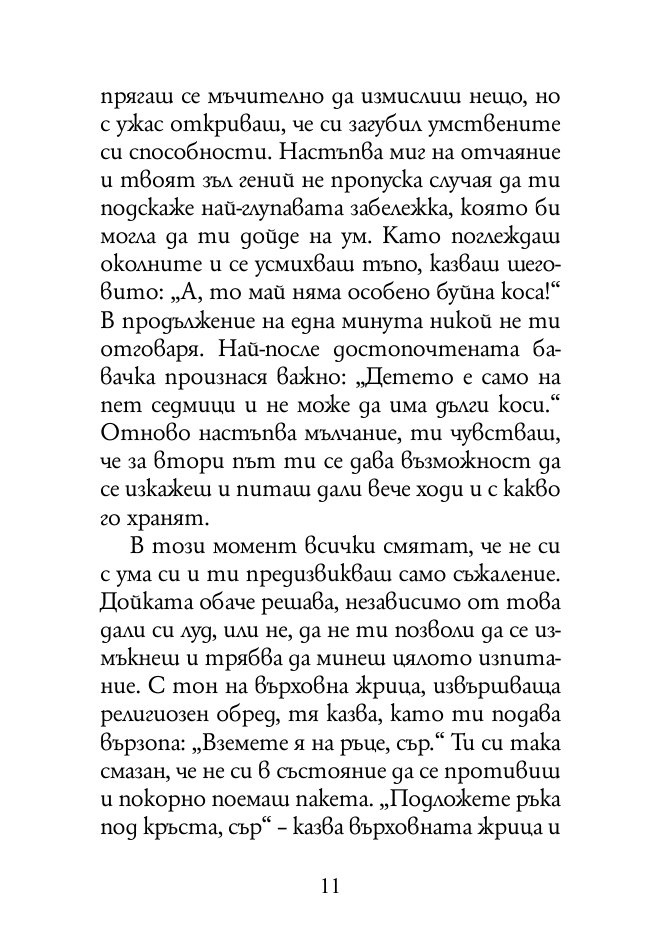 За вредата от следването на чужди съвети