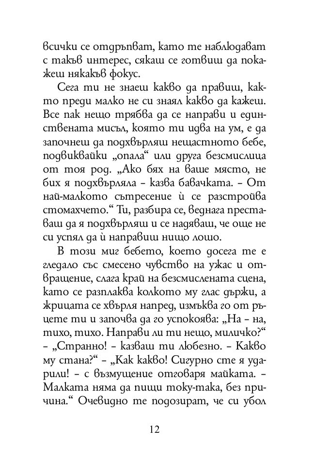 За вредата от следването на чужди съвети