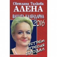 Вашата календарна 2016