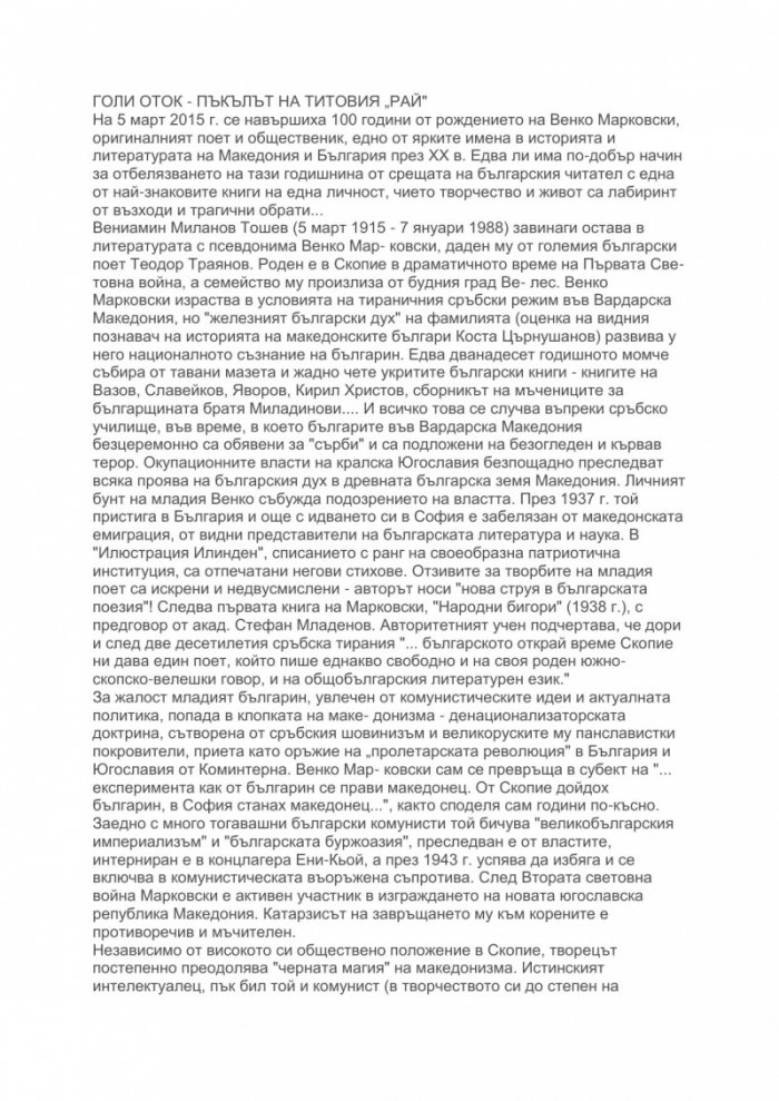 Голи оток (Островът на смъртта - гневник в писма)