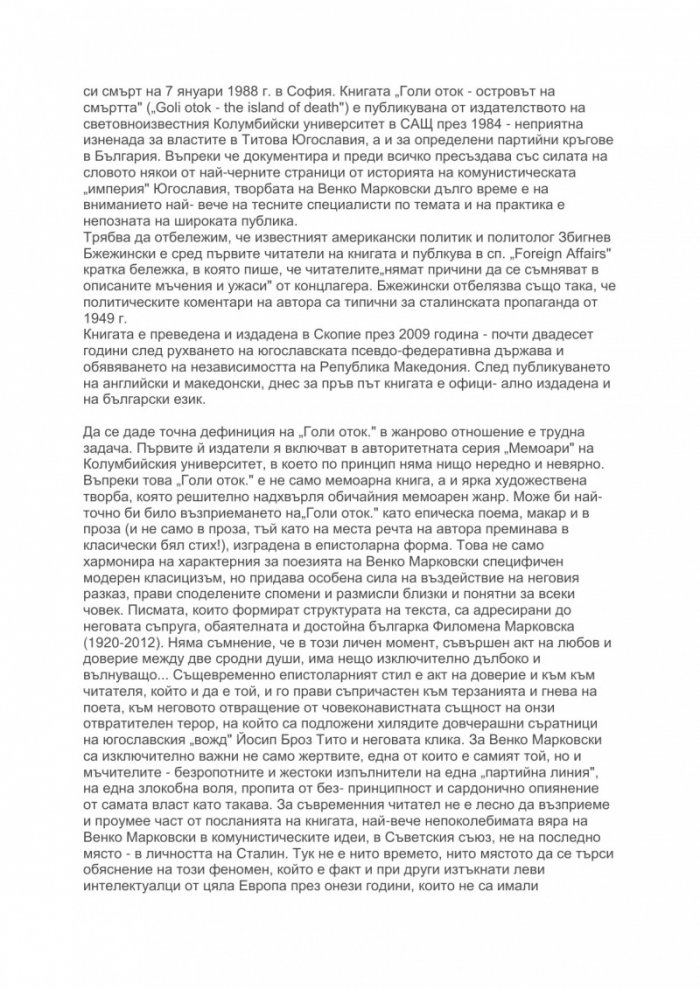 Голи оток (Островът на смъртта - гневник в писма)