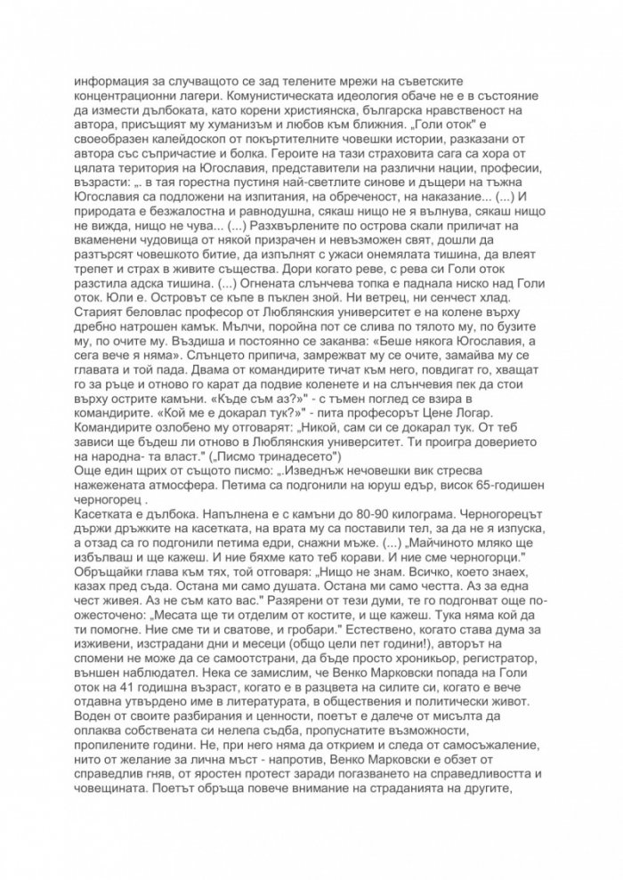 Голи оток (Островът на смъртта - гневник в писма)
