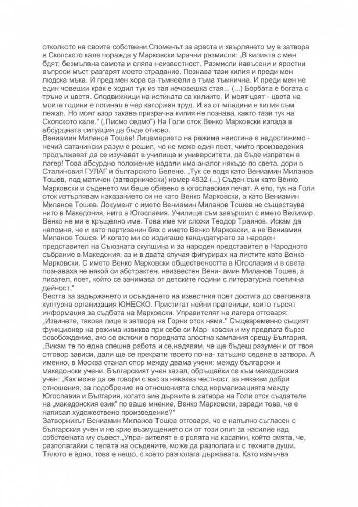 Голи оток (Островът на смъртта - гневник в писма)