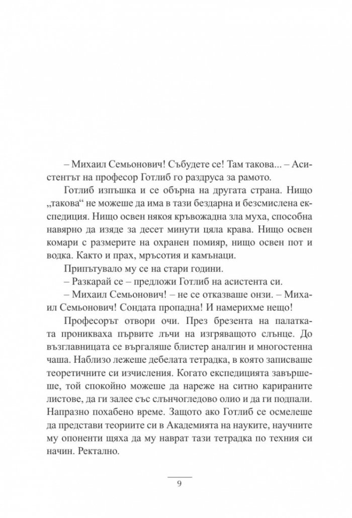 Разкази за Родината