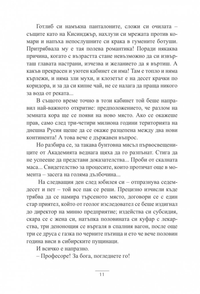 Разкази за Родината