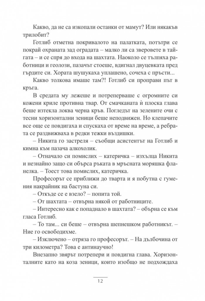 Разкази за Родината