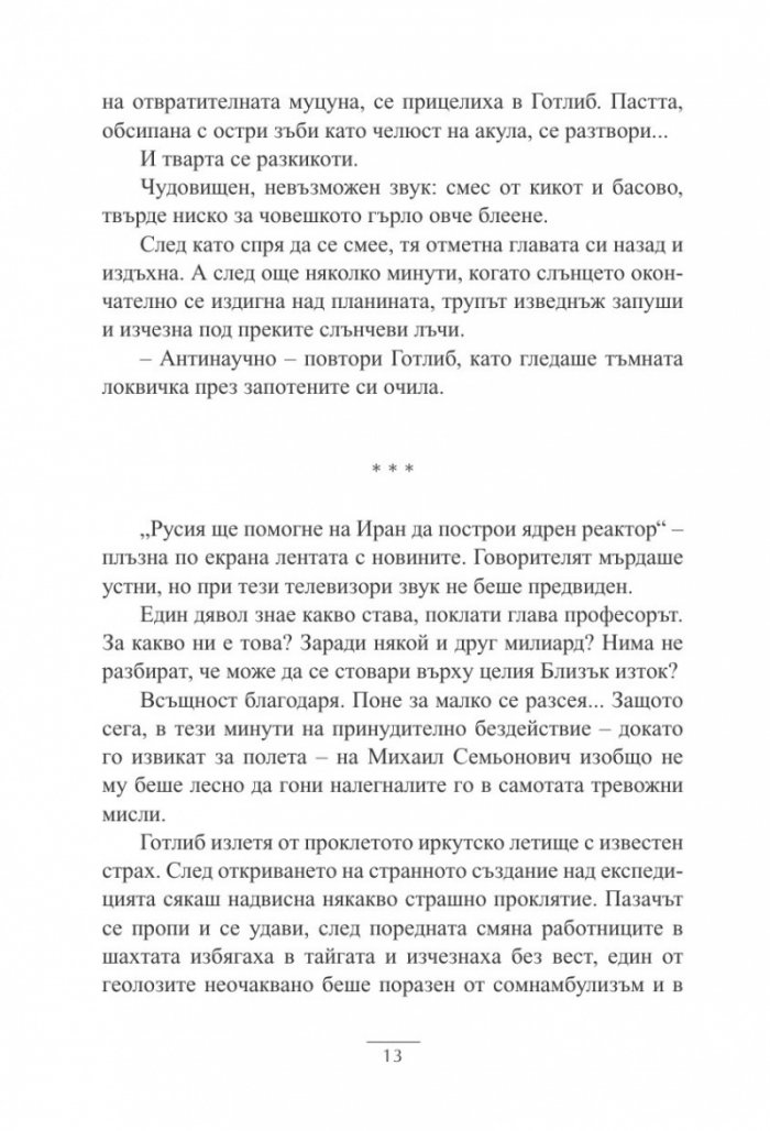 Разкази за Родината