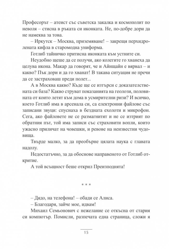 Разкази за Родината