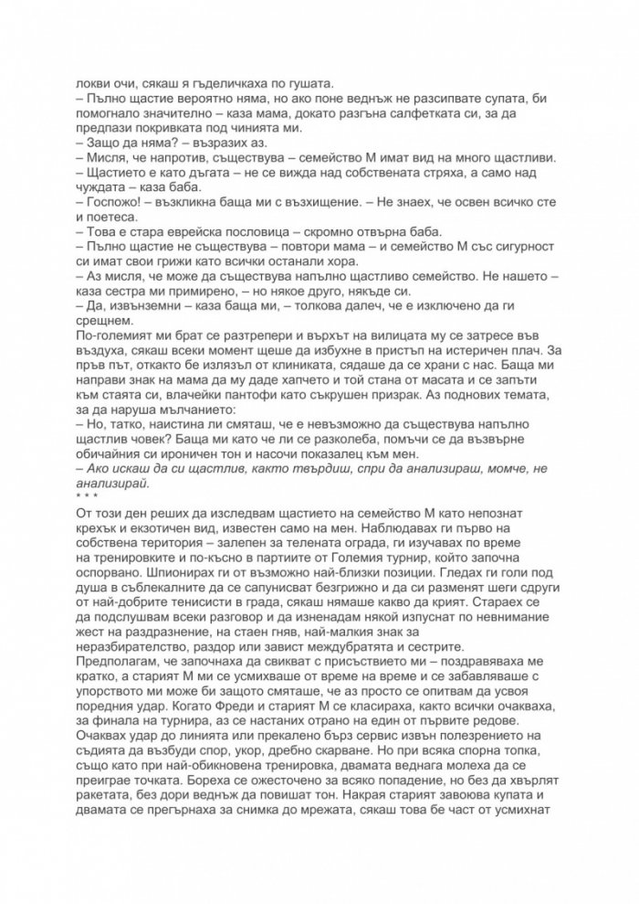 Отблъскващо щастие