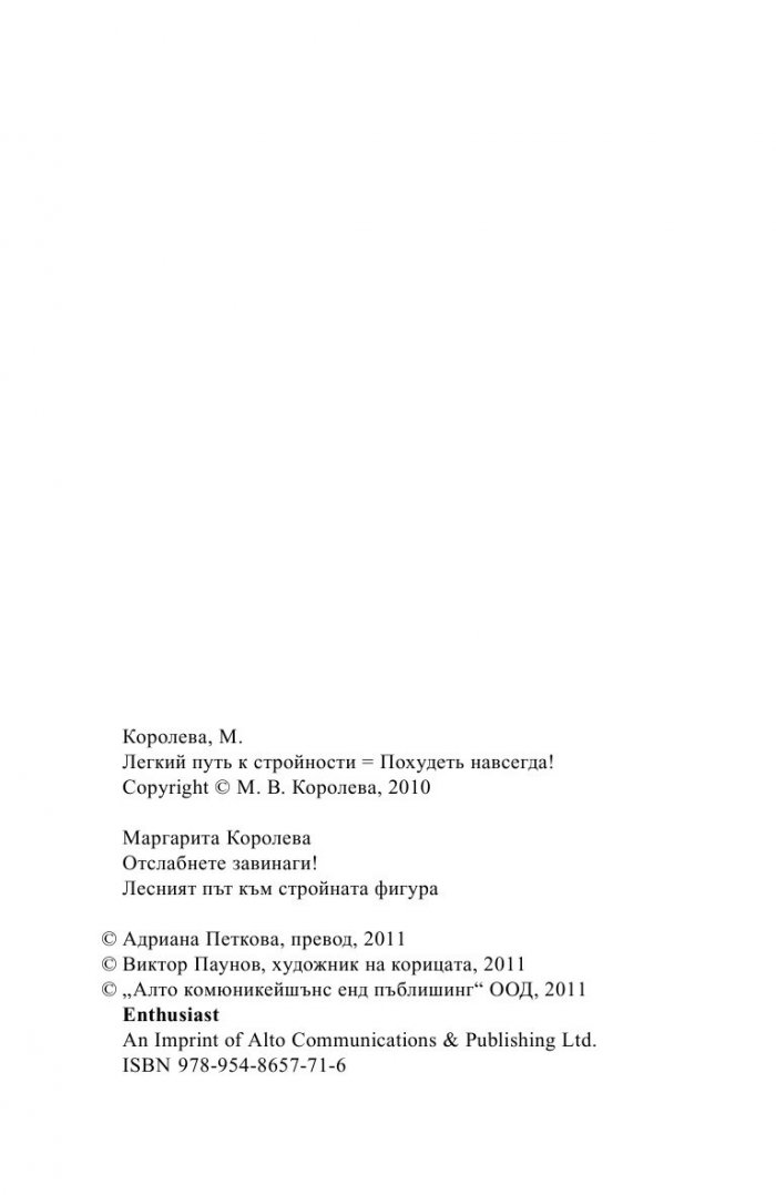Отслабнете завинаги!