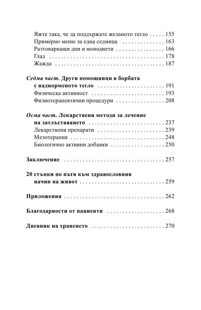 Отслабнете завинаги!