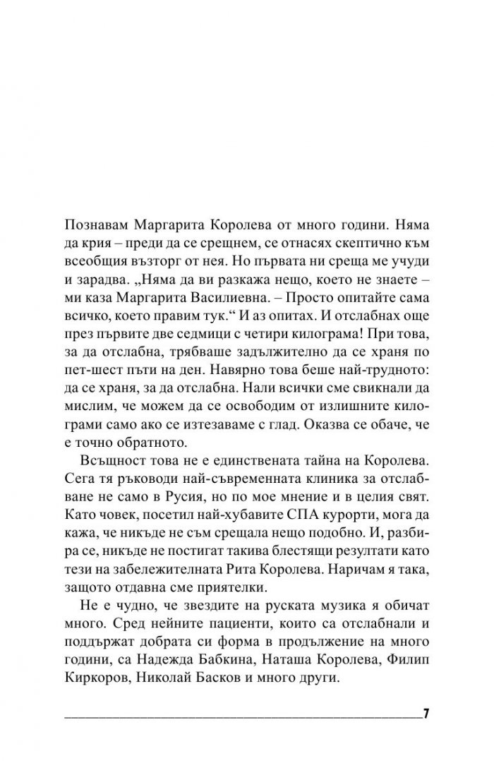 Отслабнете завинаги!