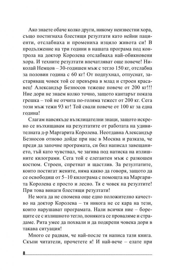Отслабнете завинаги!