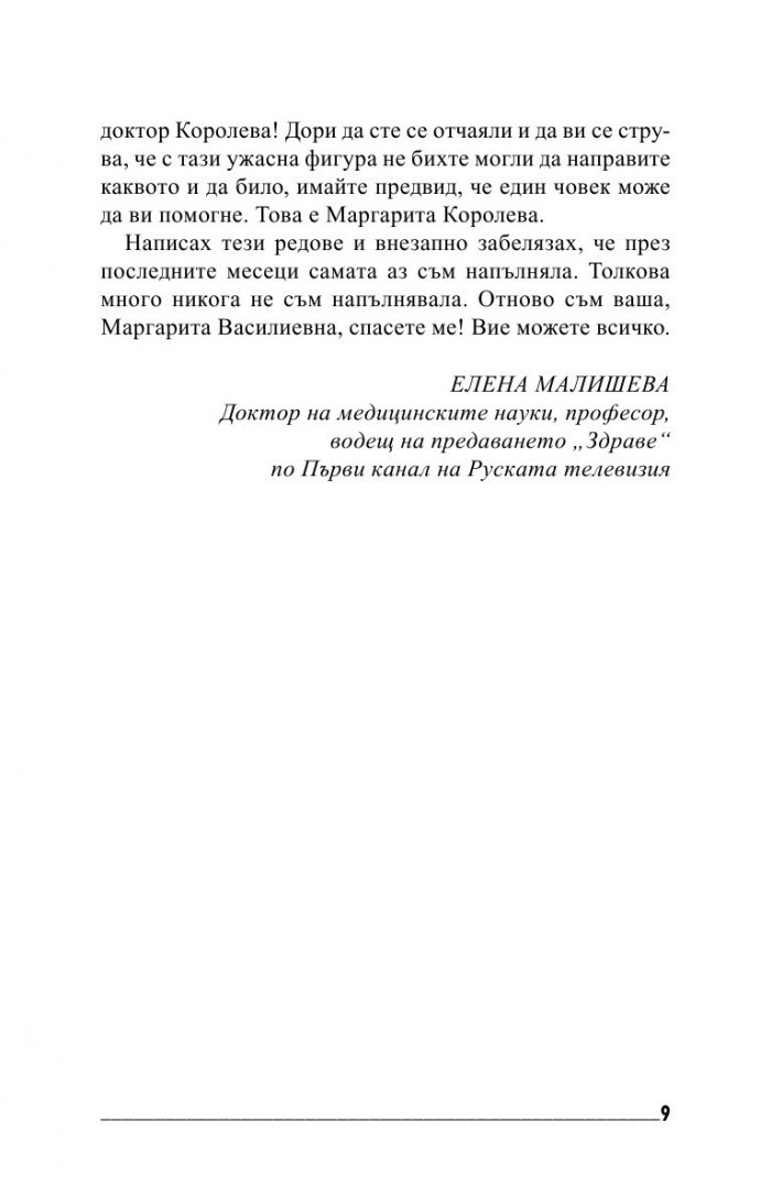 Отслабнете завинаги!