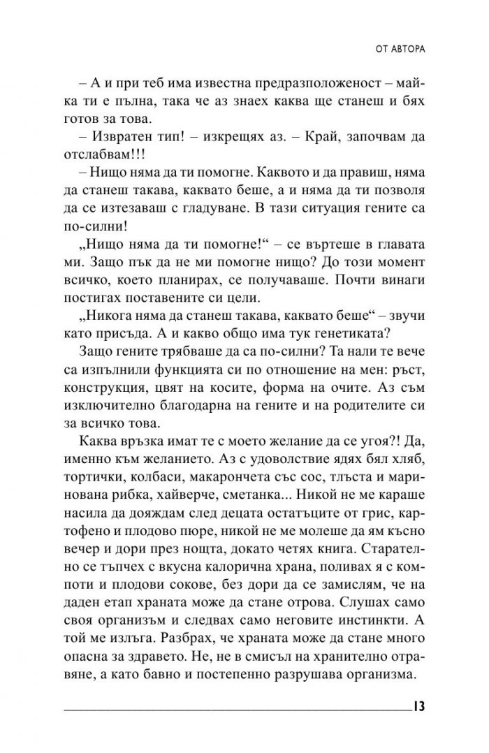Отслабнете завинаги!