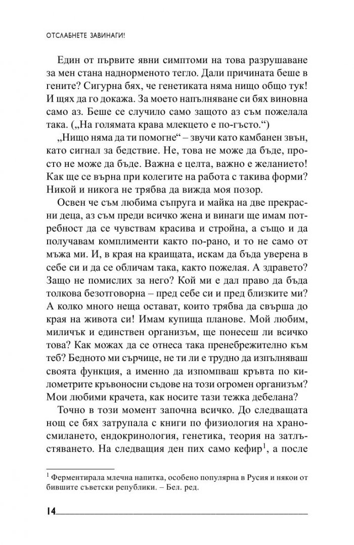Отслабнете завинаги!