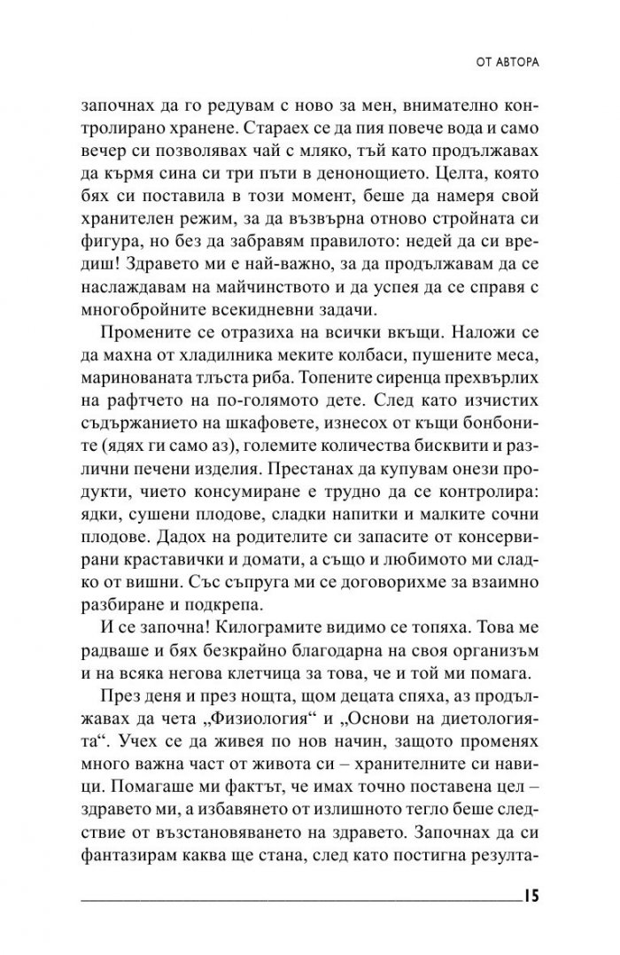 Отслабнете завинаги!