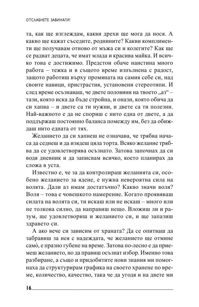 Отслабнете завинаги!