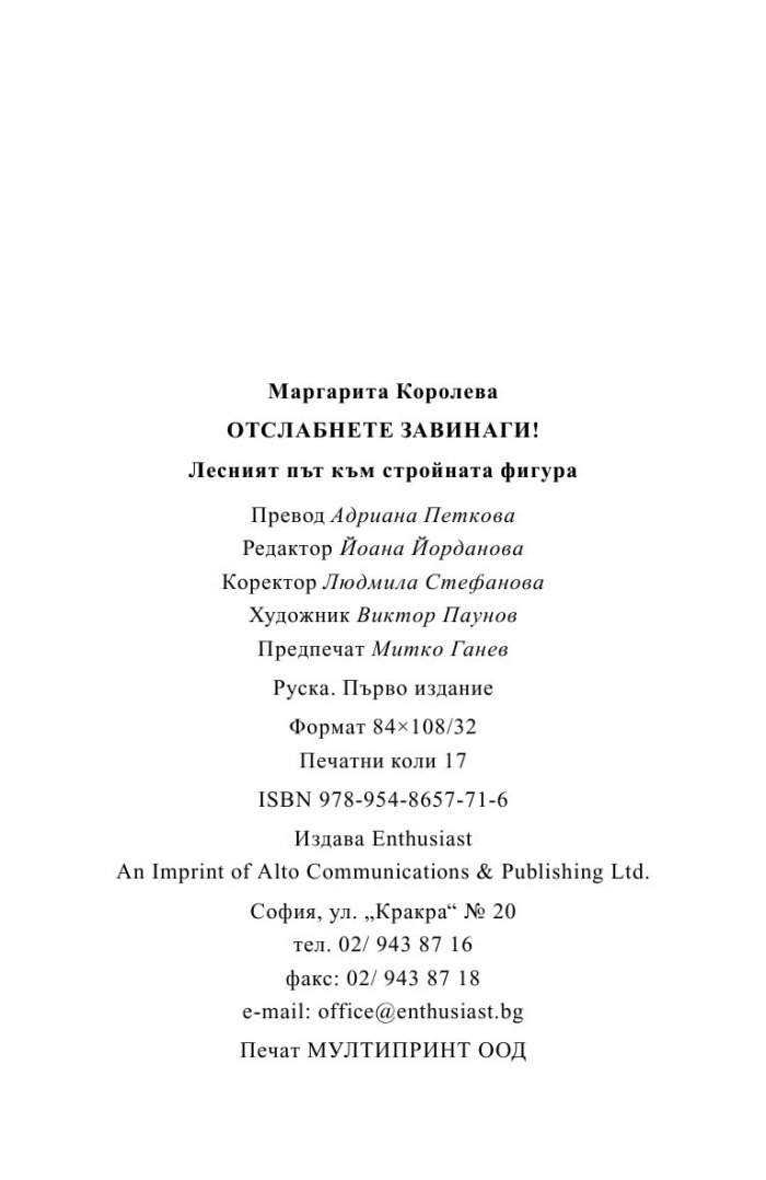 Отслабнете завинаги!