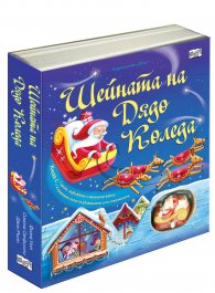 Шейната на Дядо Коледа