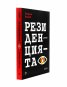 Резиденцията