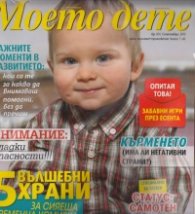 Моето дете; Бр.9/ Септември 2012: Списание + книга "Как да развием детската креативност"
