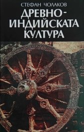 Древноиндийската култура