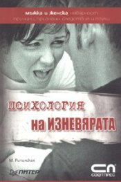 Психология на изневярата