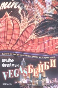 VegasБейби
