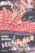 VegasБейби