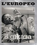 L'Europeo; Бр.9/ Август 2009