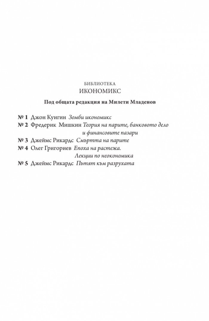 Пътят към разрухата