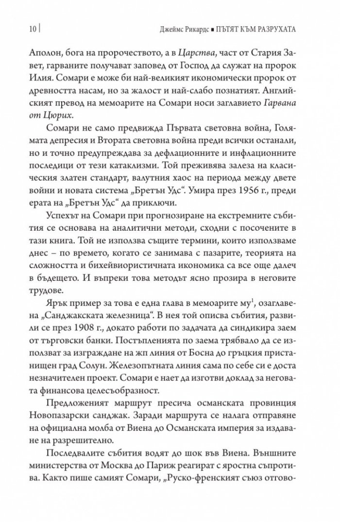 Пътят към разрухата