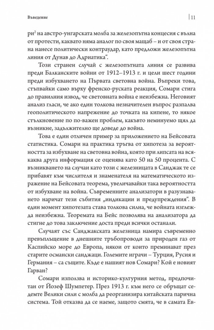 Пътят към разрухата