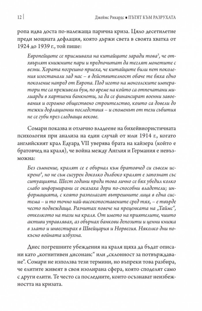 Пътят към разрухата