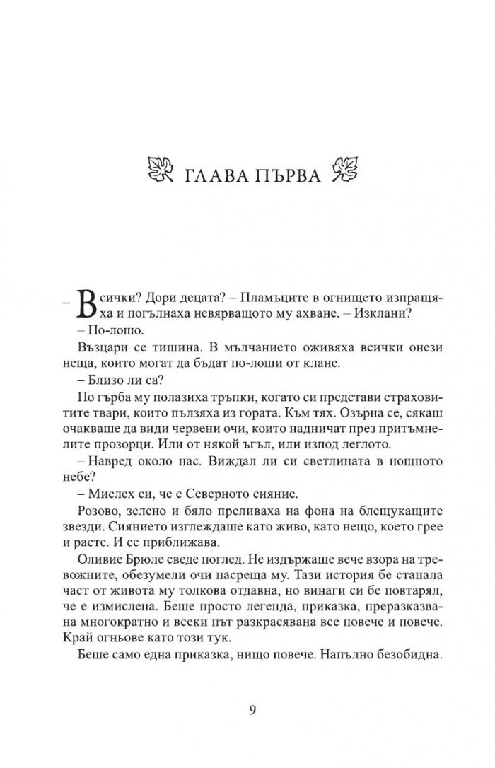 Отровни думи