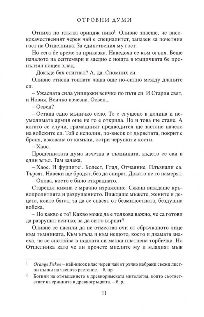 Отровни думи