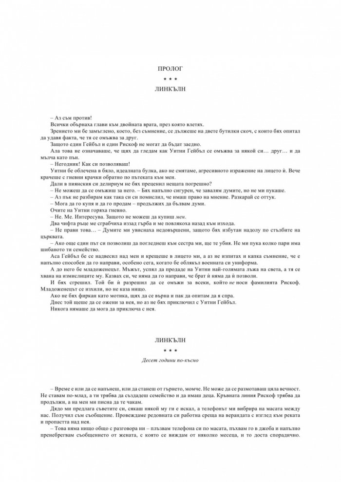 По-богат от греха