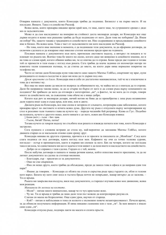 По-богат от греха