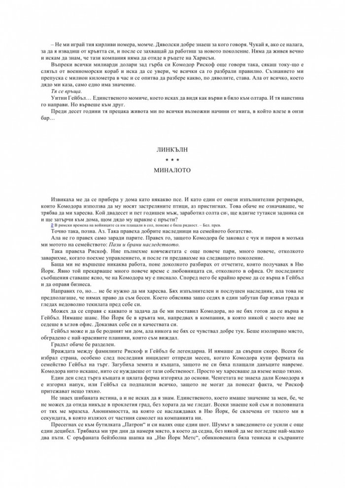 По-богат от греха