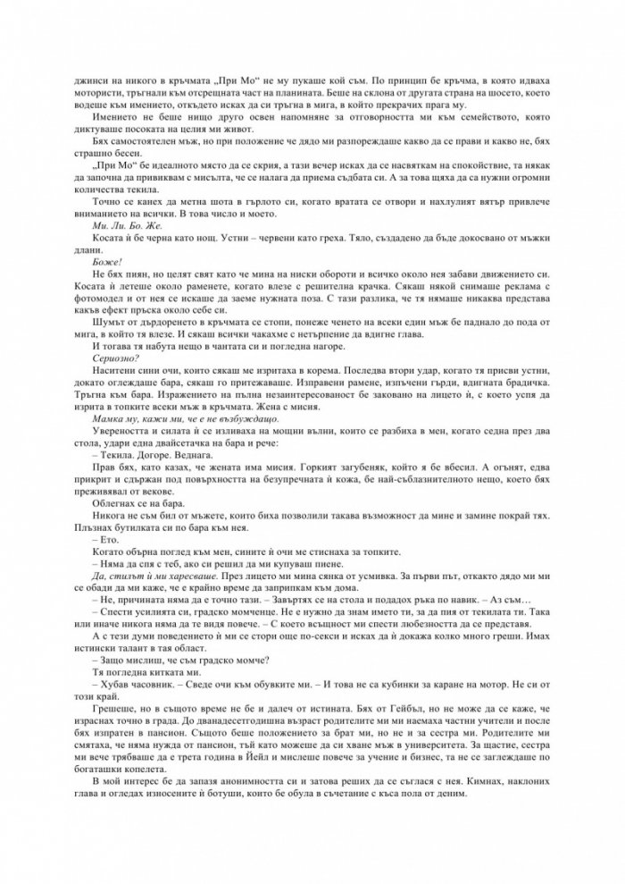 По-богат от греха