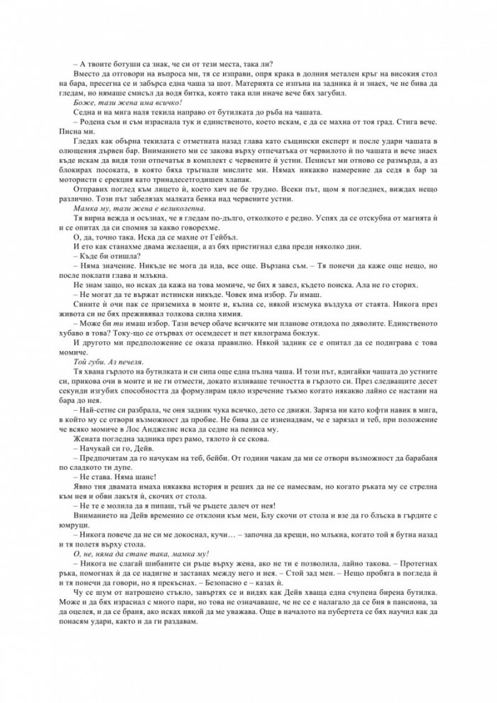 По-богат от греха