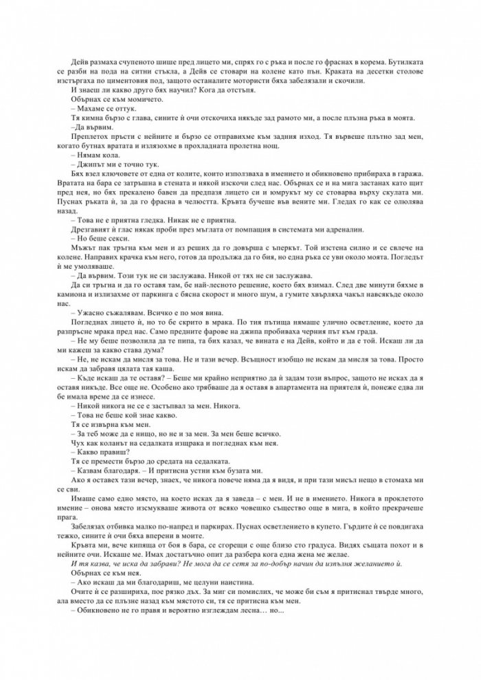 По-богат от греха