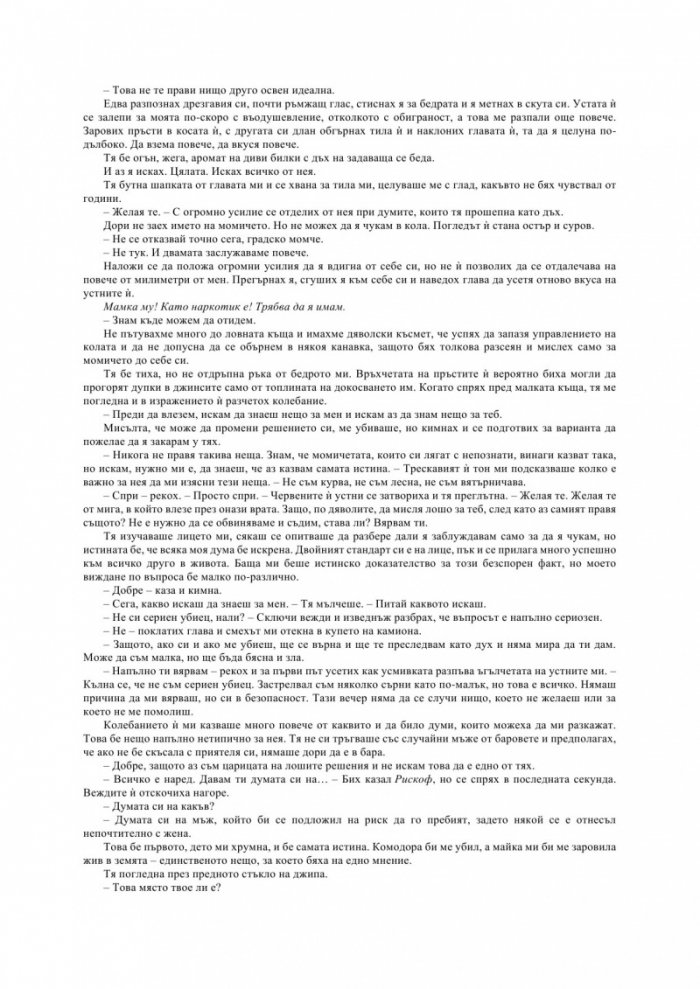 По-богат от греха