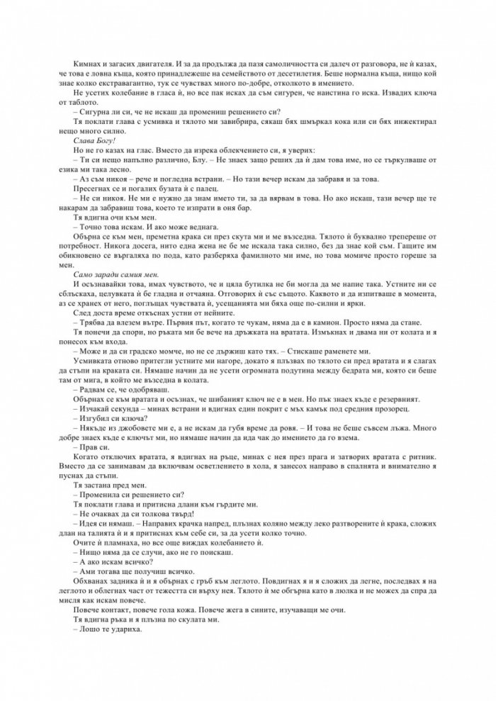По-богат от греха