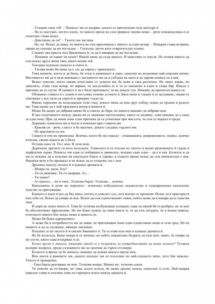 По-богат от греха