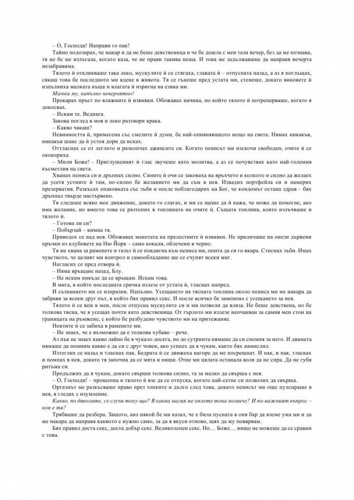 По-богат от греха