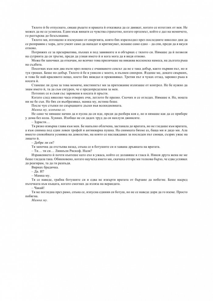По-богат от греха